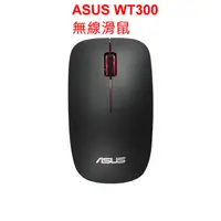 在飛比找蝦皮商城優惠-ASUS 華碩 ASUS WT300 無線光學滑鼠