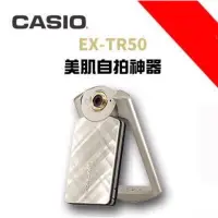 在飛比找蝦皮購物優惠-CASIO TR50 自拍神器 金色 二手八成新