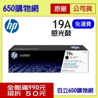 在飛比找PChome商店街優惠-(含稅) HP 19A CF219A 原廠成像鼓/感光鼓/感