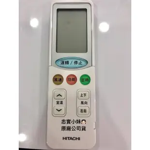 ✨HITACHI 日立原廠冷氣遙控器  RF09T1 RE09T1 RF11T1 RE11T 日立遙控器