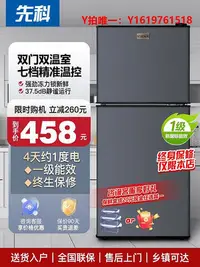 在飛比找Yahoo!奇摩拍賣優惠-冰箱先科家用小冰箱一級節能冷凍冷藏大容量省電宿舍租房靜音雙門