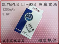 在飛比找Yahoo!奇摩拍賣優惠-【福笙】OLYMPUS LI-92B LI92B 原廠盒裝電