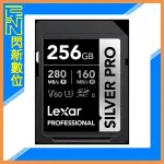 LEXAR 雷克沙 SILVER PRO SDXC 256G/256GB 1066X UHS-II V60 U3 記憶卡(讀280MB/S，寫130MB/S)公司貨