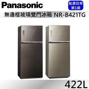 Panasonic 國際牌 422L 雙門無邊框玻璃系列冰箱 NR-B421TG 公司貨【聊聊再折】