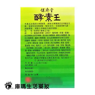 保濟堂 酵素王錠 180粒裝【庫瑪生活藥妝】