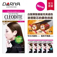 在飛比找Yahoo奇摩購物中心優惠-(任選)【DARIYA塔莉雅】CLEODITE時尚染髮霜40