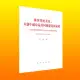 賡續傳統友誼,開創中越命運共同體建設新征程-會見中越兩國青年和友好人士代表時的講話 (2023年12月13日,河內) 9