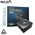 📣RUIYU電腦工作室 MONTECH 君主 TITAN GOLD 750W 金牌 電源供應器