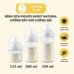 AVENT NATURAL PHILIPS AVENT ANTI-CHOKE ANTI-CHOKE 防窒息瓶 125ML