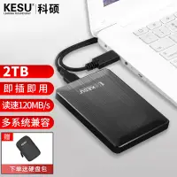 在飛比找京東台灣優惠-科碩 KESU 移動硬碟加密 2TB+硬碟包 USB3.0 