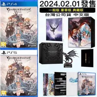 《全新現貨 可刷分期》首批特典 中文版 PS5 PS4 碧藍幻想 RELINK 中文版 豪華版 典藏版 GBF