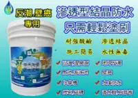 在飛比找Yahoo!奇摩拍賣優惠-【THS】無機防水系統 THS-06(3公升) 壁癌 漏水 