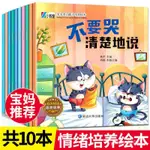 臺灣出貨🚛兒童繪本寶寶睡前童話故事書漫畵書全集幼兒早敎書幼兒園閱讀繪本