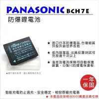 在飛比找Yahoo!奇摩拍賣優惠-【數位小熊】FOR Panasonic 國際牌 BCH7E 