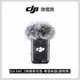 DJI MIC 2 無線麥克風-單發射器(透明黑)