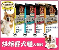 在飛比找Yahoo!奇摩拍賣優惠-【Plumes寵物部屋】Oven-Baked《烘焙客 天然犬