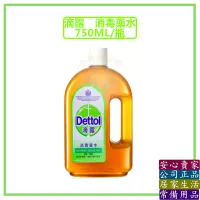 在飛比找蝦皮購物優惠-🔎美和康生技🔍 Dettol滴露 滴露消毒液 消毒水 消毒藥