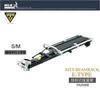 在飛比找Yahoo!奇摩拍賣優惠-【飛輪單車】TOPEAK MTX BEAMRACK E-TY