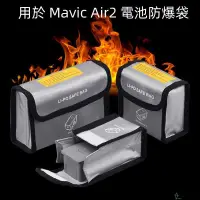 在飛比找蝦皮購物優惠-【SUN】適用于AIR2S電池防爆袋 收納包鋰電阻燃安全袋M