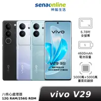 在飛比找蝦皮商城優惠-vivo V29 12G 256G 神腦生活