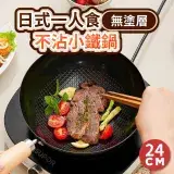 在飛比找遠傳friDay購物優惠-【Rose roll】日式一人食無塗層不沾小鐵鍋