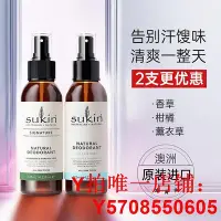 在飛比找Yahoo!奇摩拍賣優惠-SUKIN止汗露噴霧去除異味腋下除臭止汗噴霧男士祛孤臭止汗正