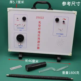 光導纖維應用演示器J25022初中高中物理實驗器材學生用學具教學教具儀器