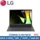 LG gram 17吋沉靜灰17Z90S-G.AD79C2 (Ultra 7-155H/32G/1TB/Win11/WQXGA/1350g/77W)