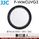 JJC F-WMCUVG3 理光Ricoh GR III GR3X 適用 / L39超薄多層鍍膜濾鏡