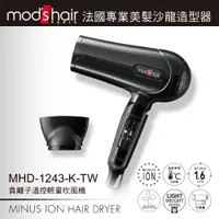 在飛比找蝦皮購物優惠-【mods hair】負離子溫控吹風機(MHD-1243-K