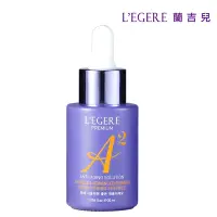 在飛比找Yahoo奇摩購物中心優惠-【LEGERE 蘭吉兒】極致雙A緊緻提亮精華液(30ml)