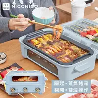 在飛比找momo購物網優惠-【NICONICO】掀蓋式火鍋燒烤料理機/電烤盤-小食曆(N