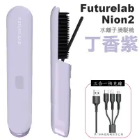 在飛比找momo購物網優惠-【Future Lab. 未來實驗室】Nion 2 水離子燙