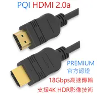 在飛比找蝦皮購物優惠-PQI勁永 HDMI 2.0a 2米傳輸線 18Gbps高速
