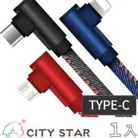 在飛比找PChome24h購物優惠-【CITY STAR】TYPE-C 牛仔雙彎頭手機快速充電線