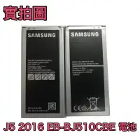 在飛比找蝦皮購物優惠-🥁現貨🔋三星 J5 2016、J510 電池【EB-BJ51