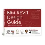 BIM-REVIT DESIGN GUIDE建築與室內設計應用指南