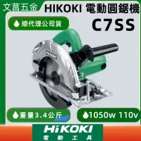 在飛比找蝦皮購物優惠-文菖五金 日立HITACHI 更名 HIKOKI 銲固力 C