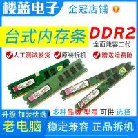 在飛比找露天拍賣優惠-〖YY電腦〗ddr2內存條 2g二代內存條 800 667 