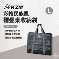 在飛比找蝦皮商城優惠-早點名｜KAZMI KZM 工業風折疊桌收納袋 S / L 