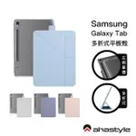 【AHASTYLE】SAMSUNG GALAXY TAB S9 PLUS 三星防彎防摔保護套（Y折內筆槽）