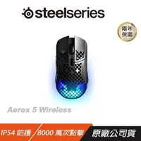 在飛比找PChome24h購物優惠-Steelseries Aerox 5 Wireless電競