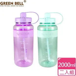 【GREEN BELL綠貝】超值2入組 2000ml超止滑水壺 彈跳吸管 健身/太空水壺-附便攜背帶(運動 大容量)