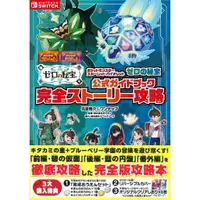 在飛比找蝦皮購物優惠-[TP小屋](全新現貨) 日文攻略本 NS 精靈寶可夢 朱/