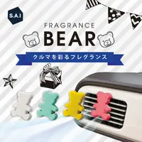 在飛比找蝦皮購物優惠-日本CARMATE BEAR 小熊造型冷氣孔夾式固體芳香劑 