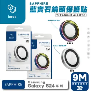 imos 9M 鏡頭 抗反射 鏡頭貼 保護貼 適 SAMSUNG Galaxy S24 S24+ Ultra Plus