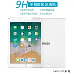 『平板鋼化玻璃保護貼』SAMSUNG三星 TAB S4 10.5 T830 T835 10.5吋 螢幕保護貼 9H硬度