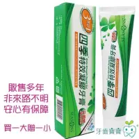 在飛比找蝦皮購物優惠-四季Seasons 特效凝膠牙膏 150g