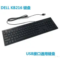 在飛比找Yahoo!奇摩拍賣優惠-全新戴爾鍵盤正品 DELL KB216 USB有線鍵盤 防水