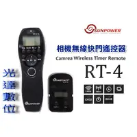 在飛比找蝦皮購物優惠-~光達數位~ Sunpower RT-4 S1 無線 液晶 